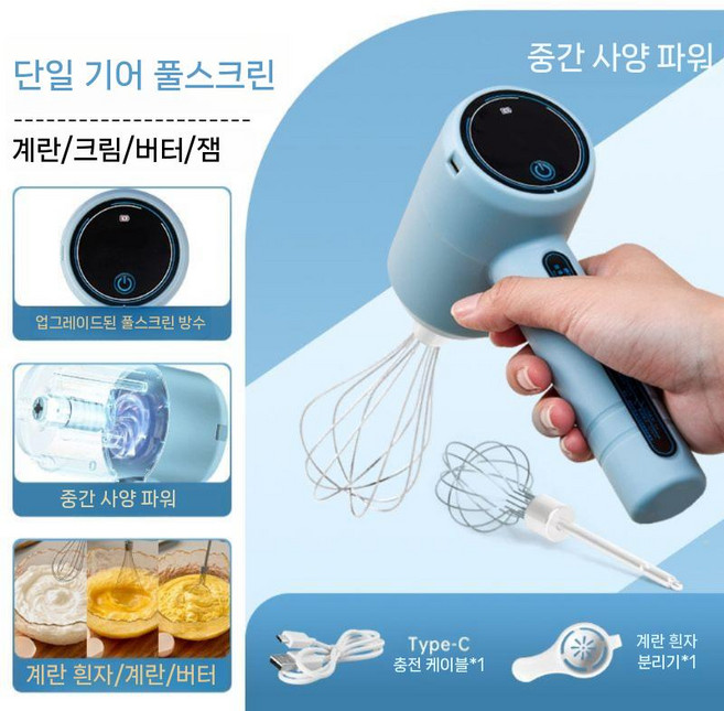 거품기 홈베이킹 머랭치기 카페 밀가루 전동휘핑기 휴대용, B. 블루