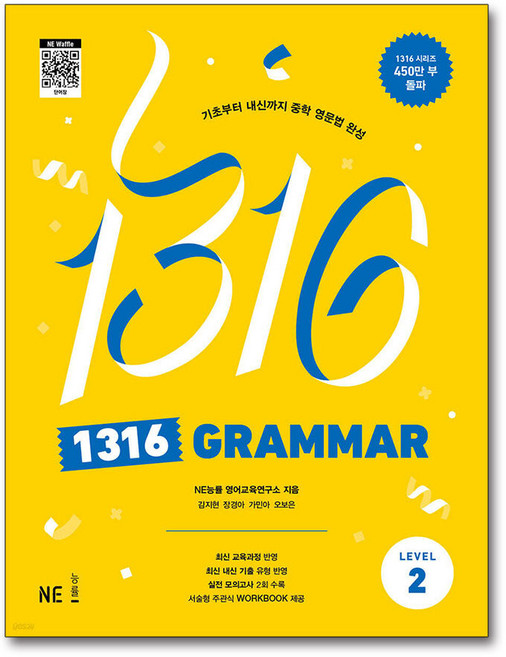 제이북스 1316 그래머 레벨2 - 팬클럽 문법 Grammar Level 2 (중학 중등 영어 영문법), 단품, 단품