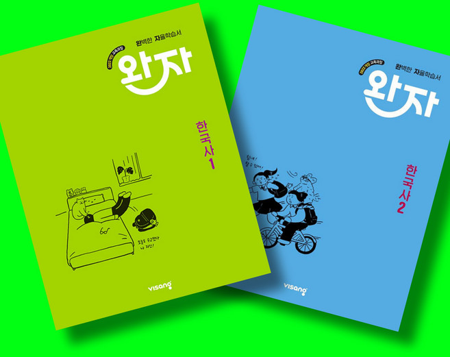 완자 고등 한국사 1 + 한국사 2 전2권 세트 (2026년 고1용)(22개정 교육과정) 비상교육, 역사영역, 고등학생