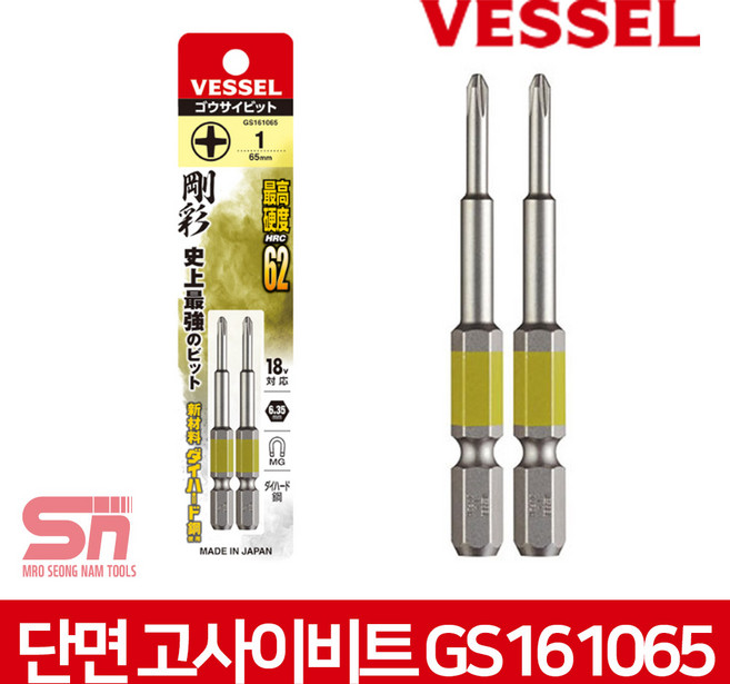 베셀 단두 고사이비트 GS161065 세축 비트 1x65 2P, 1세트