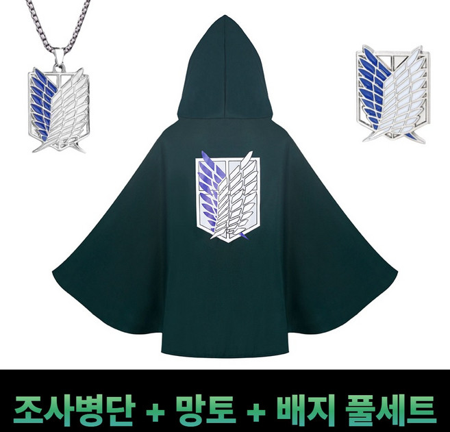 더몽트 진격의거인 자유의 날개 목걸이 배지 세트 펜던트
