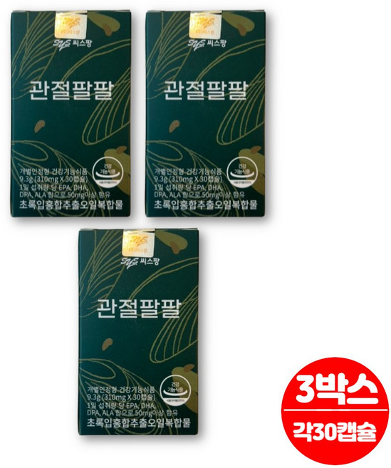 관절 팔팔 뉴질랜드 푸른 초록입 녹색 홍합 청홍합 무릎 허리 관절 영양제 어른 생신 아버지 할아버지 할머니 노인 선물, 3박스, 30회분