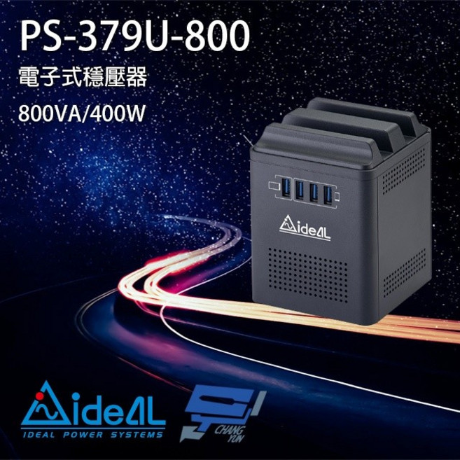 昌運 IDEAL 愛迪歐 PS-379U-800 800VA 電子式穩壓器 含USB充電埠, 1個