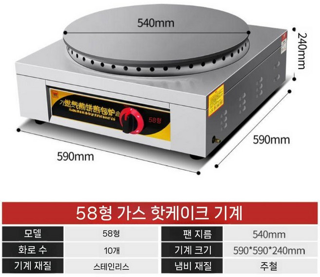 업소용 크레페 철판 간식 팬케이크 또띠아 전병 수플레 부침개 빈대떡, 8. 가스/54cm