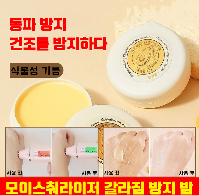 촉촉한 풋크림 건조방지 부동균열방지 고보습 풋크림 우레아크림 균열방지 크림 모이스춰라이즈 균열 리페어 크림, 20ml, 1개, 1