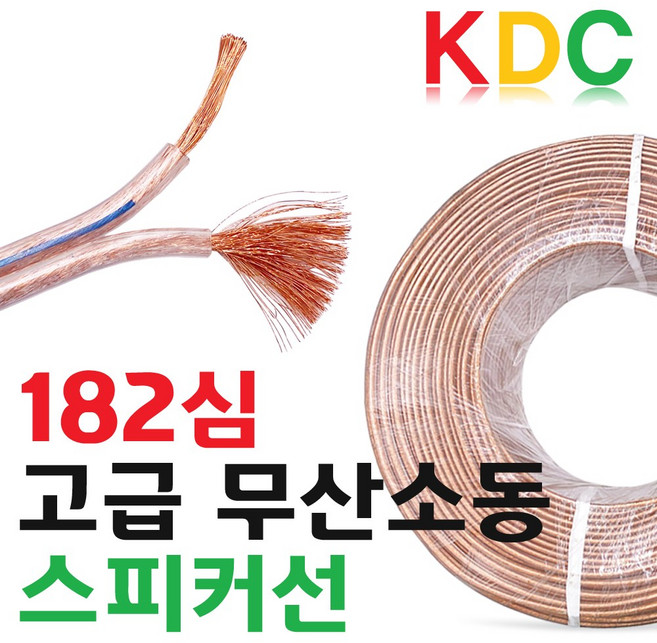 국산 무산소동 스피커케이블 OFC케이블 1M, 1개