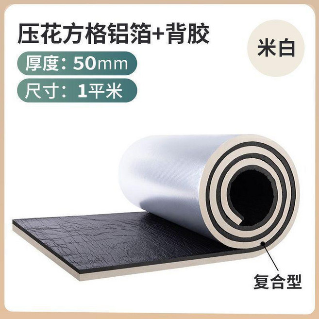 隔熱棉 保溫隔熱棉 耐高溫 陽光房屋頂樓頂隔熱板, 米白5公分 壓花鋁箔+背膠 1平米 量大, 1個
