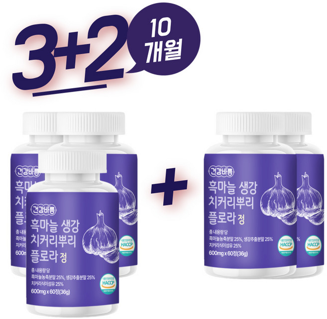 국산 흑마늘 흑생강 생강 치커리뿌리 플로라 농축 추출 분말, 5개, 60정