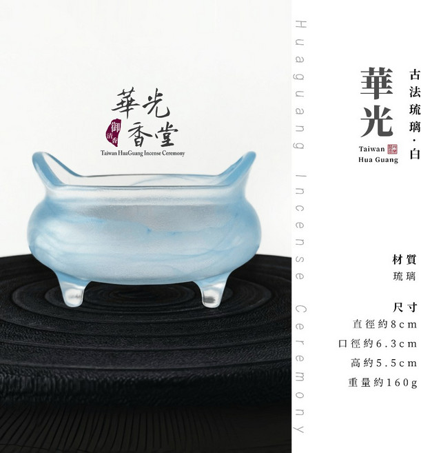 【華光香堂】冰清 塔香座 香篆, 1個, 雙耳古法琉璃·藍,單琉璃香爐 無配件