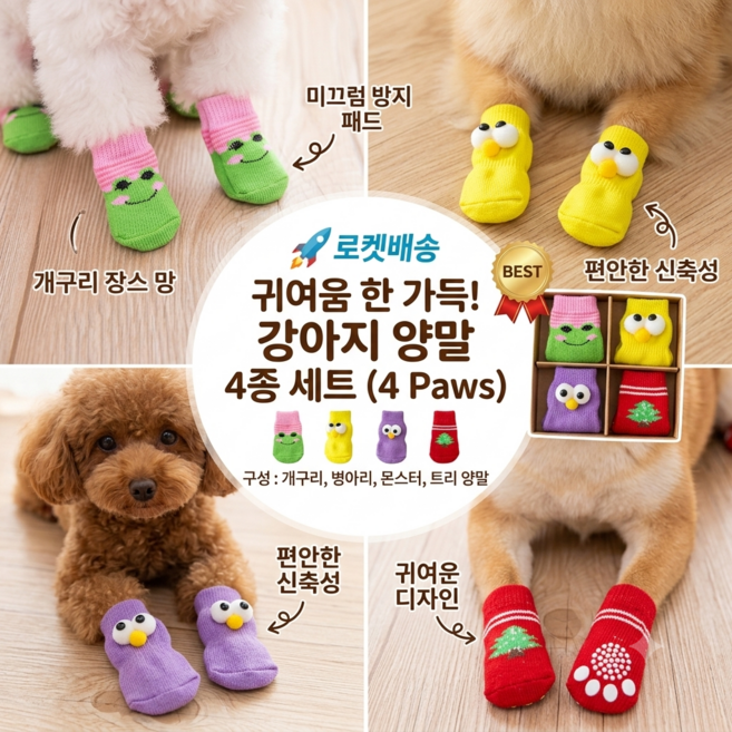 [리리즈] 강아지외출양말 강아지 발 보호 미끄럼방지 양말 외출 산책 양말 반려견 실내양말, 4개, 혼합
