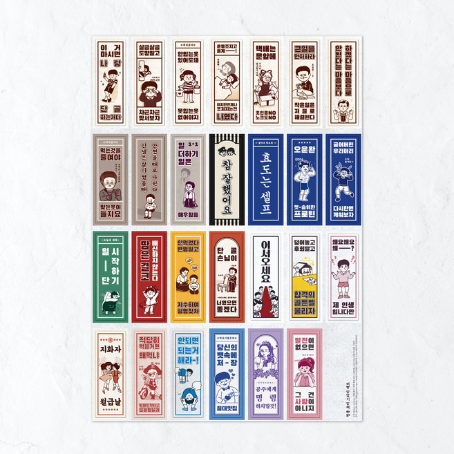 [청춘교복] 표어 포스터 레트로소품 인테리어소품 옛날표어 홈포차 포장마차 방꾸미기, 청춘표어스티커