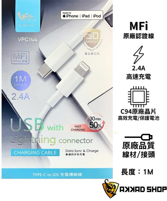 VPC144 MFI認證Lightning to TYPE-C充電線 PD快充 iphone充電線, 1個
