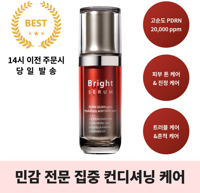 브라이트 세럼 [Real PDRN 20 000ppm 글로우 광채 속광 세럼] 30ml, 1개