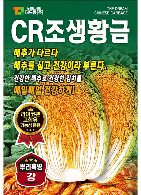 배추씨앗 CR조생황금 가을김장 조생종 결구단단 노지재배 200립, 1개