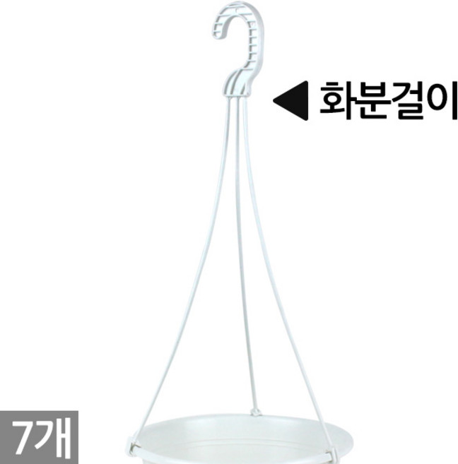 세인화분 플라스틱 행잉 행긴 화분 걸이 7P - 화분걸이 고리, 행잉 화분걸이(화이트), 7개