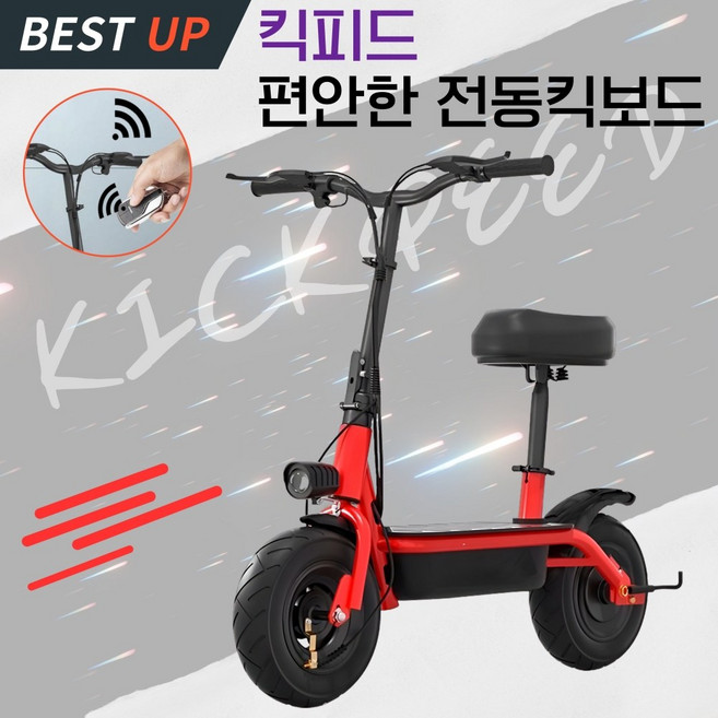 킥피드 앉아서타는 편안한 전동킥보드 성인 접이식 리모트컨트롤 경량 배달용 출퇴근, 36V 14Ah, 레드, 1개