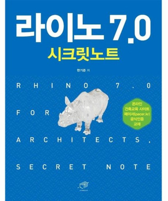 라이노 7.0 시크릿노트, 상품명