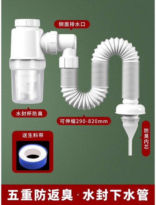 洗臉盆下水管 防臭防堵 排水管配件 面盆漏水塞 洗手盆下水器 浴室廚房適用 彈簧式密封設計+【質保10年】水封五重防臭下水管+默認項, 1個
