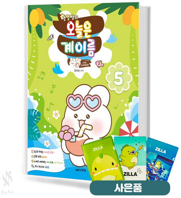 샛별쌤의 오늘은 계이름 5 기초 피아노악보 교재 책 음악세계 질라사은품, 김지선