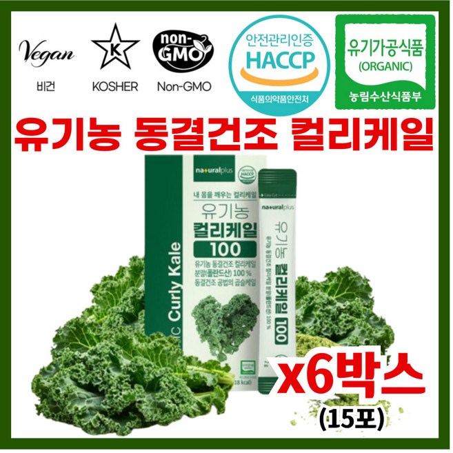 먹기 좋은 편한 신선한 동결건조 유기농 컬리케일 곱슬케일 비건 코셔 인증 컬리케일, 6박스, 30g