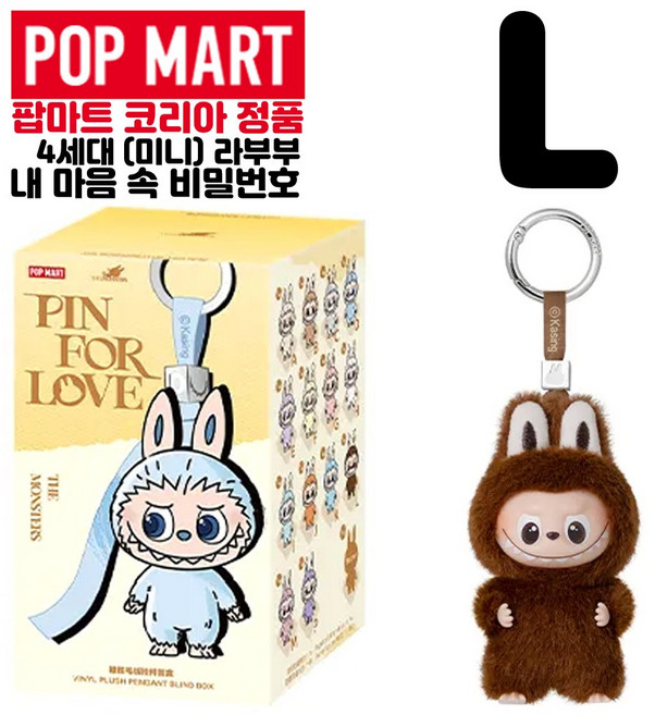 [팝마트 코리아] 라부부 정품 ll 4세대 미니 라부부 내 마음속의 비밀번호 인형 키링, 1개, L, 105mm