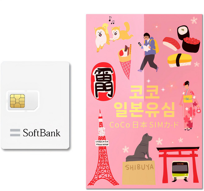 SoftBank 코코 일본유심, 4일, 매일 LTE 3GB 소진 시 저속 무제한, 1개