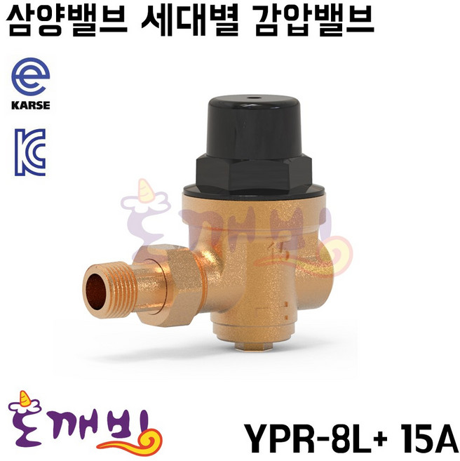 도깨비-삼양밸브 세대별 감압밸브 YPR-8L PLUS 10K 15A, 1개