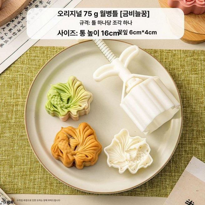 월병틀 떡도장 다식틀 베이킹 스탬프 화과자 벚꽃 사쿠라 바람떡, AE. 75g 금빛 비늘 몽환 몰드 1개