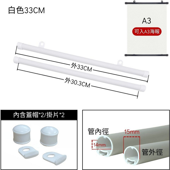 skycoffee 海報掛軸 白色33CM A3海報夾桿 簡易安裝 居家店面佈置, 1個
