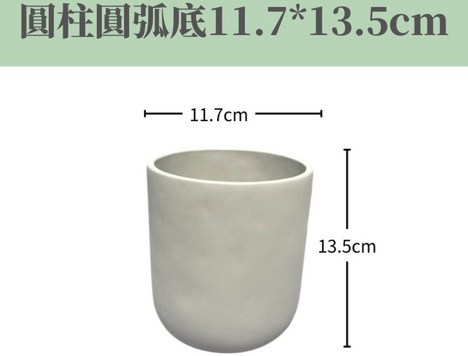 欣榮園藝 水泥盆 圓柱圓弧底 11.7*13.5cm, 1個, L10.圓柱圓弧底11.7*13.5cm