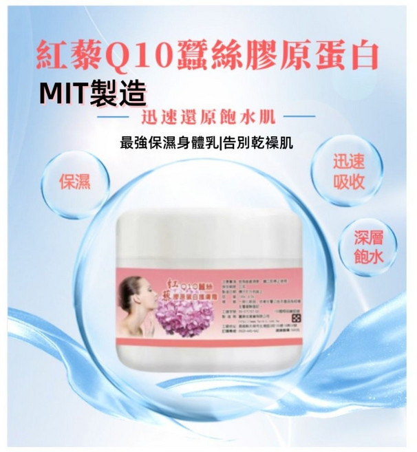 紅藜Q10蠶絲膠原蛋白護膚霜 MIT製造 春夏秋冬必備, 1個, 紅藜Q10蠶絲膠原蛋白護膚霜100ml,護膚霜 100ml/瓶, 100g