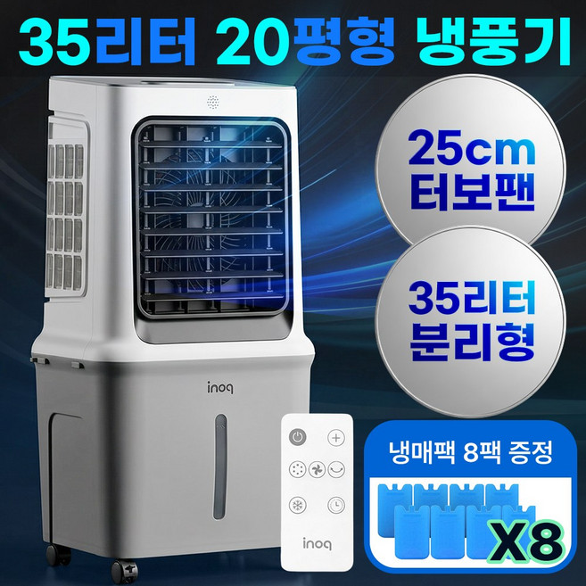 가정용 업소용 에어쿨러 냉풍기 냉방기 가정용 사무실 얼음 선풍기 대형 35리터, LA-LF6100(35리터 냉풍기)