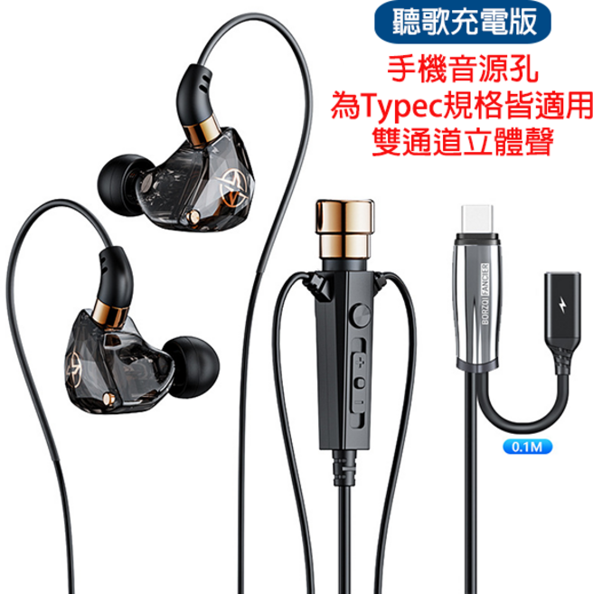 BORZOI FANCIER K歌直播線控耳機麥克風, TYPEC充電版(耳機收納包+替換耳套), HSF-E01003