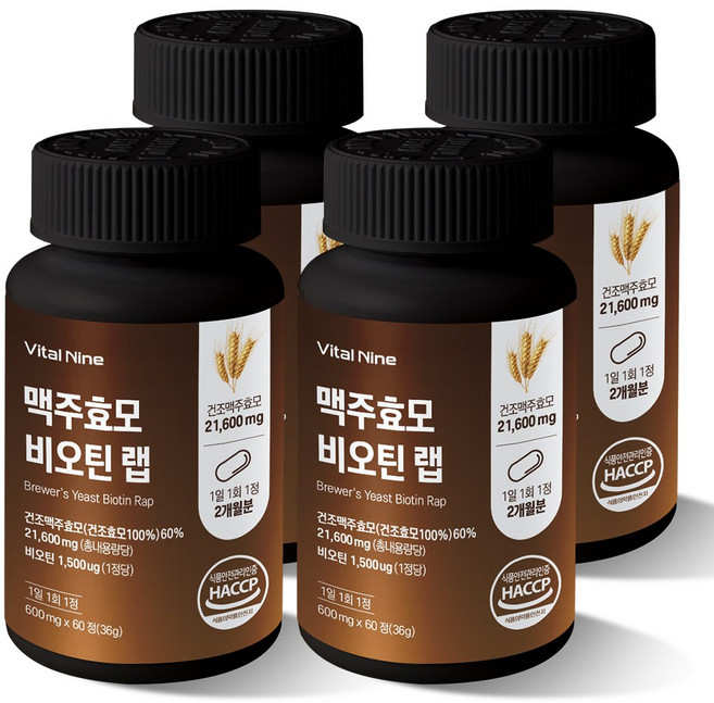 맥주효모 비오틴 고함량 100% 10000 15000 18000 판토텐산 검정콩 식약청 HACCP인증, 8세트, 30회분