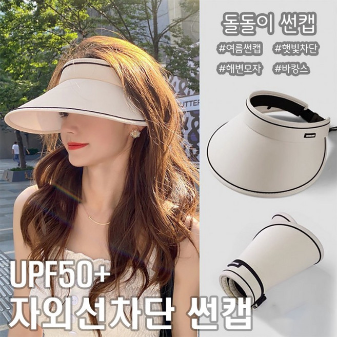 여름 돌돌이 썬캡 햇빛가리개 와이드 선캡 모자 여성 골프 썬바이저 보닛햇 버킷햇 여자 벙거지