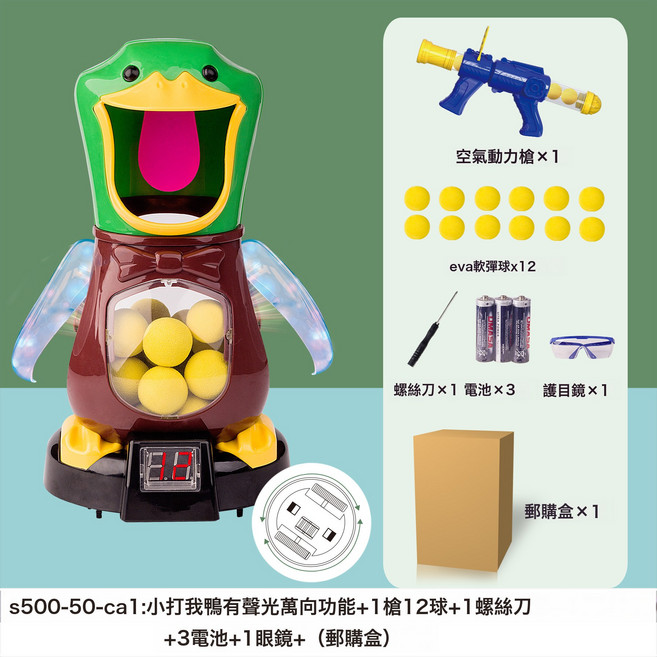 兒童打我鴨射擊玩具槍抖音男孩子彈空氣動力軟彈親子玩具廠家直銷, 1個, 【有聲光可行走】單槍+鴨+1瞄準器+12軟彈球-電商盒:1個