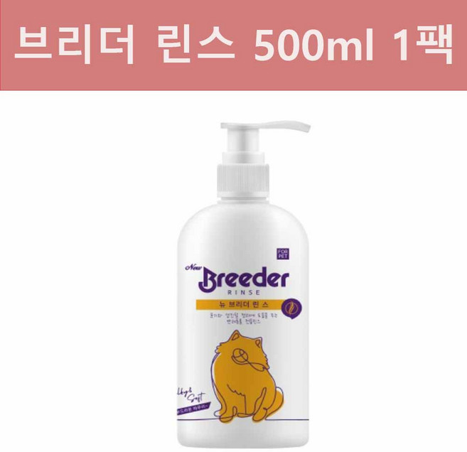 [도그씨] NEW 브리더 린스 500ml 베이비파우더향 강아지샴푸, 500g, 1개