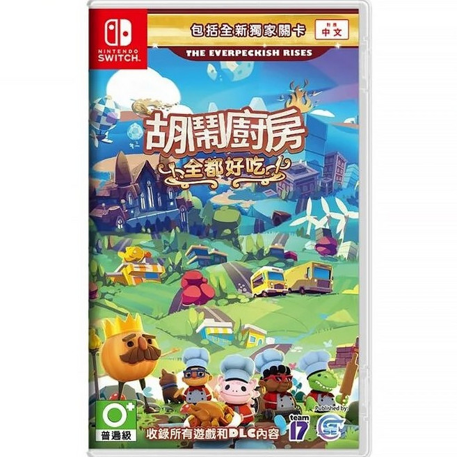 任天堂 NS Switch 全都好吃《中文版》, 胡鬧廚房 全都好吃, OVERCOOKED