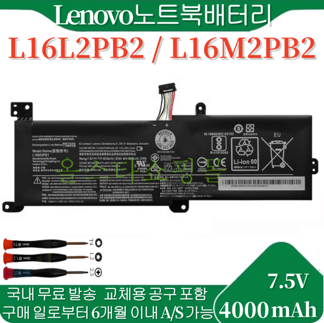 레노버 아이디어 패드 IdeaPad 320-15IAP L16M2PB1 L16M2PB2 L16S2PB2 L17L2PF1 L17M2PB7 호환용 (무조건 배터리 모델명으로 구매하기)V, 1개