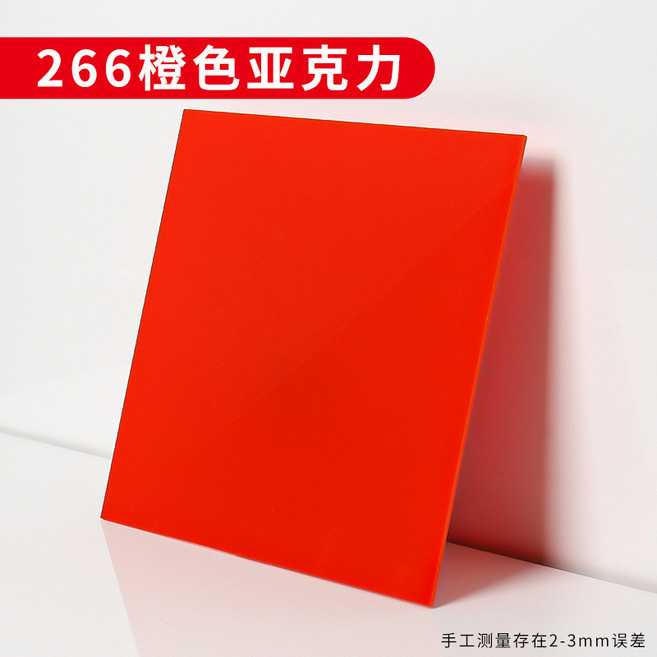 彩色壓克力板 客製化加工 多種顏色尺寸可選 激光切割雕刻, 1個, 3mm/橙色266,100x100mm