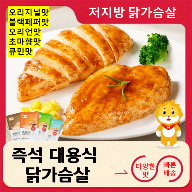 [즉시발송] 저지방 고단백 즉석 닭가슴살 간편식 다이어트 대용식 5가지맛 (오리지널/오리언/블랙페퍼/초마향/큐민), 흑후추맛(50g/봉지)*6봉지