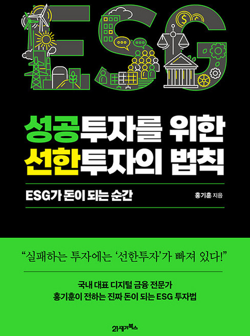 성공투자를 위한 선한투자의 법칙, 단품없음, 상세 설명 참조