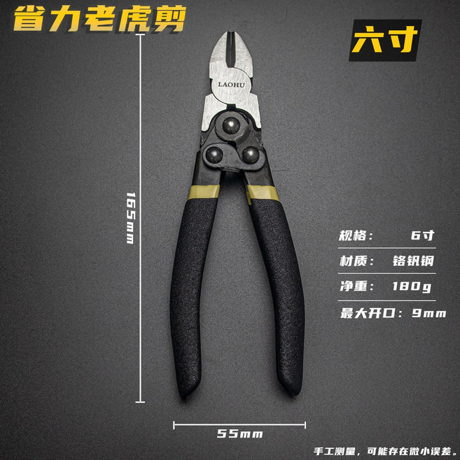 老虎剪 鉻釩鋼斜口鉗 耐用強力電工鉗, 1個, 強力老虎剪1把