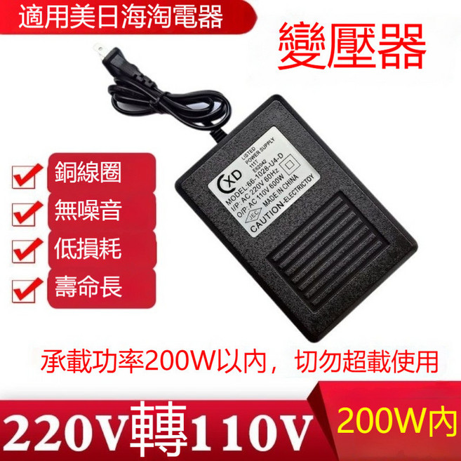 變壓器 110V轉220V【功率45W內】, 1個, 220V轉110V【功率200W內】, 220V轉110V【功率200W內】