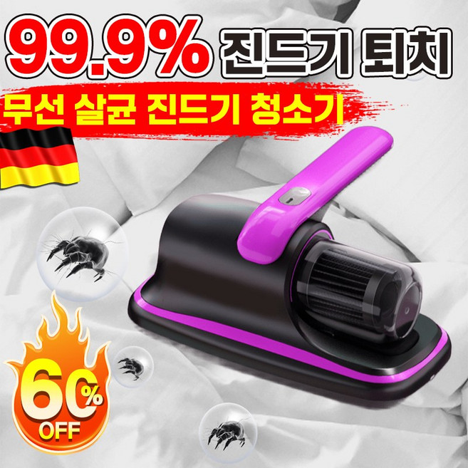 [독일기술] 진드기청소기 이불 먼지청소기 자외선 살균 무선 침구청소기 살균기 휴대용 진드기 제거, 보라색  1개