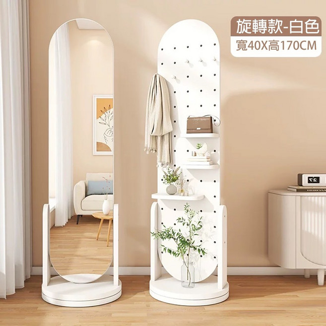 Easy Life 家居館 旋轉鏡櫃 穿衣鏡 洞洞板掛衣架 高170cm, 暖白色-40cm寬