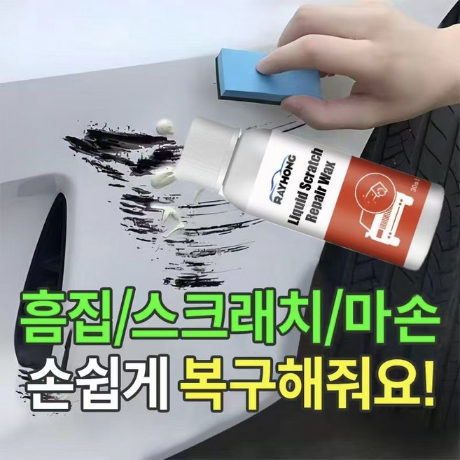{독일기술}퀵배송 | 자동차 스크래치크림 | 전컬러 사용가능 |퀵효과, 3개, 30ml