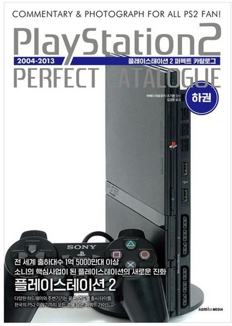 하나북스퀘어 플레이스테이션 2 퍼펙트 카탈로그 하, 삼호미디어, 마에다, 9788978497183