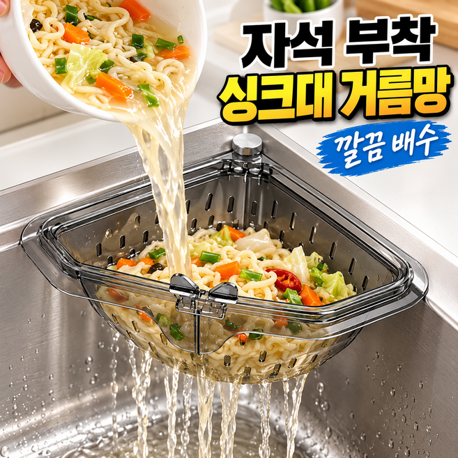 8위 - 커버원 국물쏙 싱크대 코너 원터치 음식물 거름망 강력 자석 고정 배수구 물빠짐, 1개, 그레이