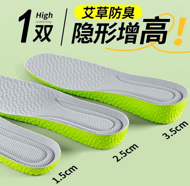 艾草防臭隱形增高鞋墊